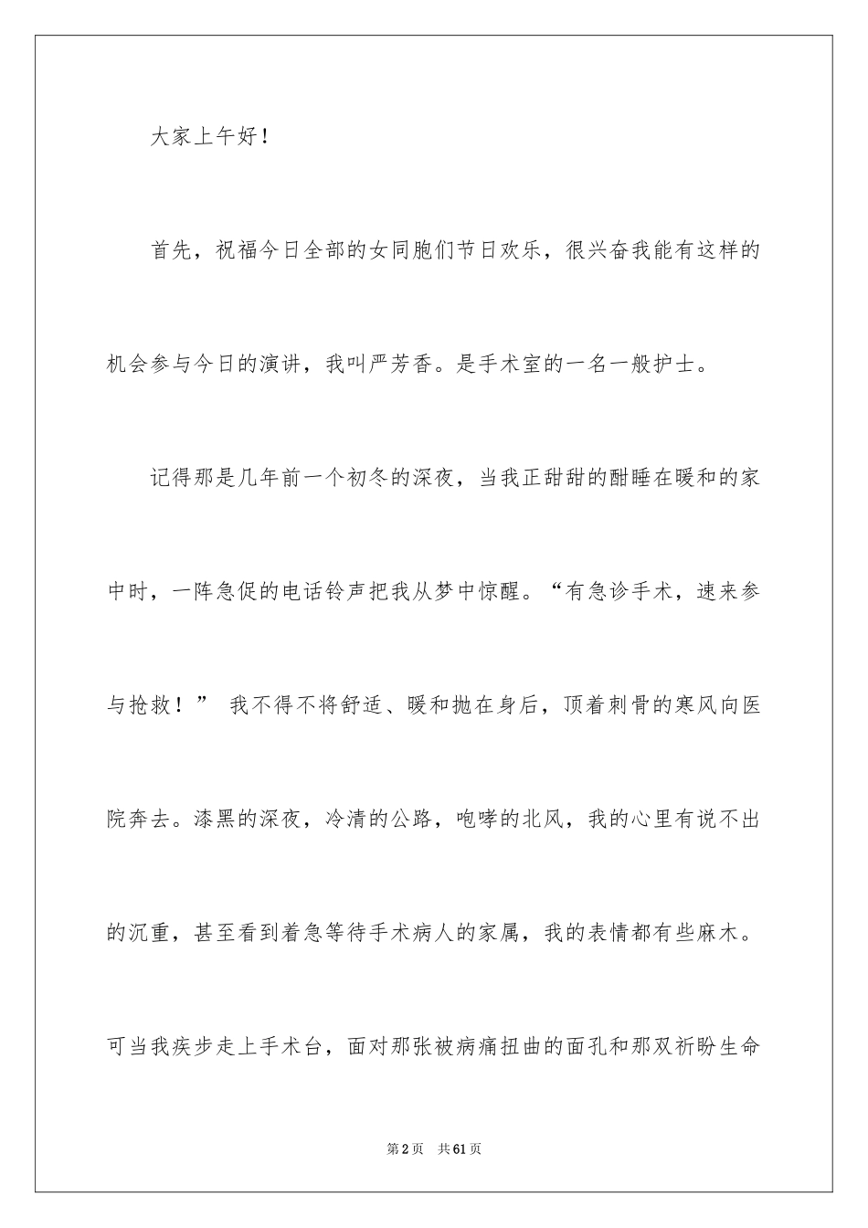 2024医院三八妇女节演讲稿_6_第2页