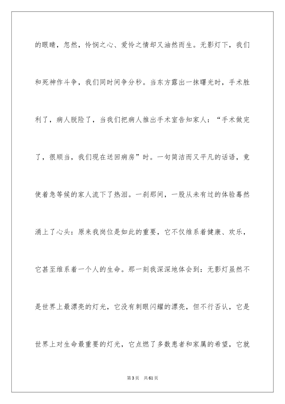 2024医院三八妇女节演讲稿_6_第3页