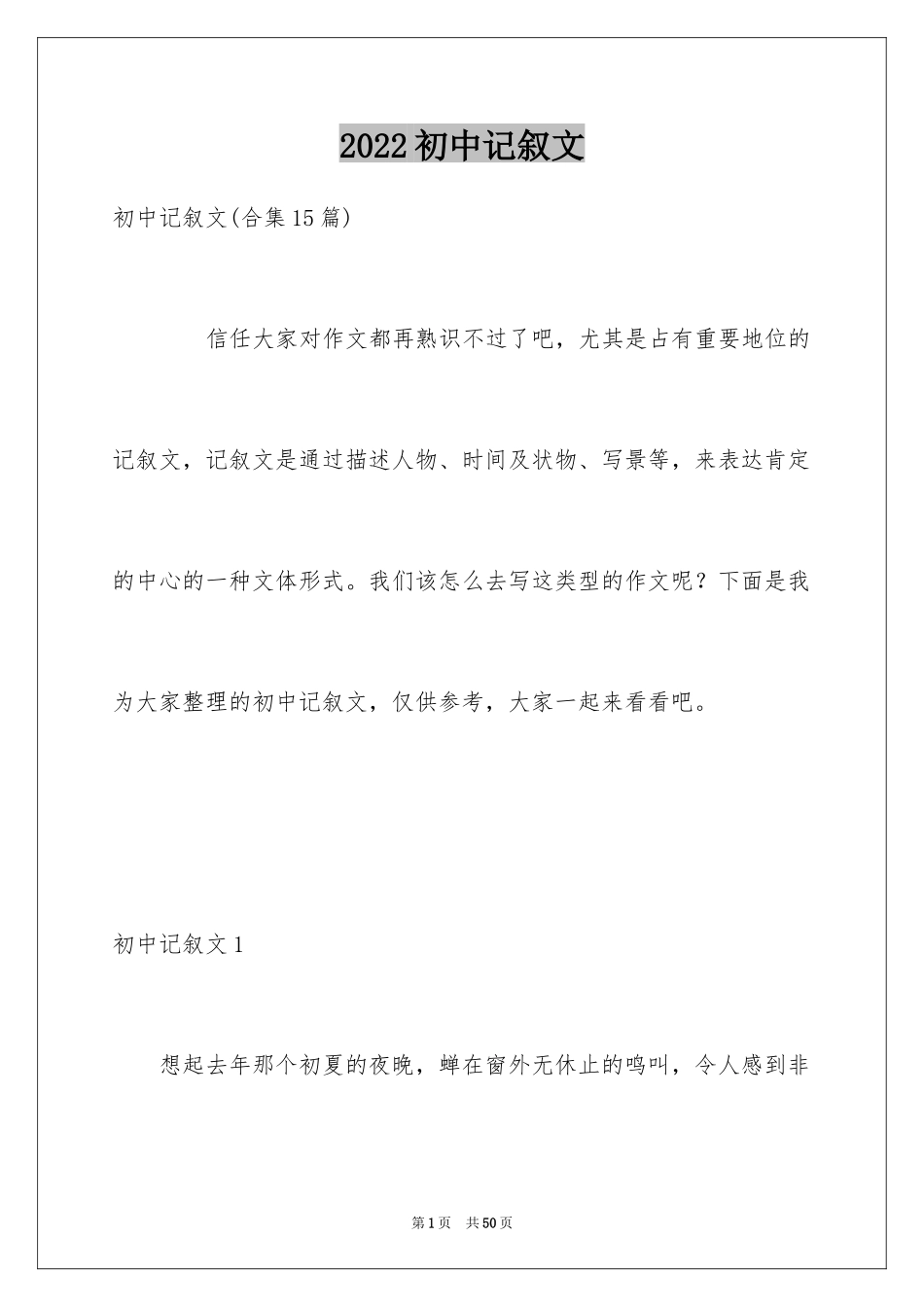 2024初中记叙文_4_第1页