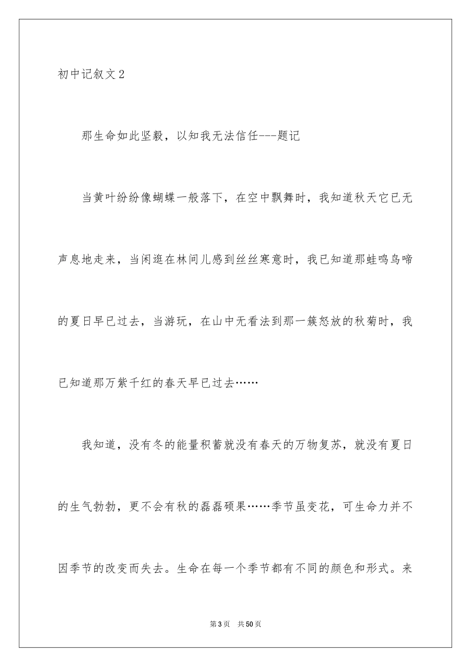 2024初中记叙文_4_第3页