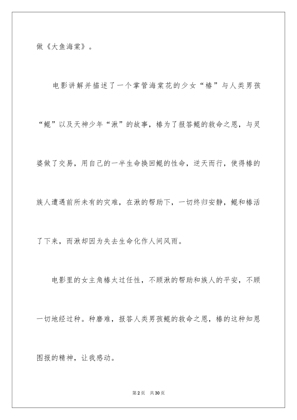 2024大鱼海棠观后感_18_第2页
