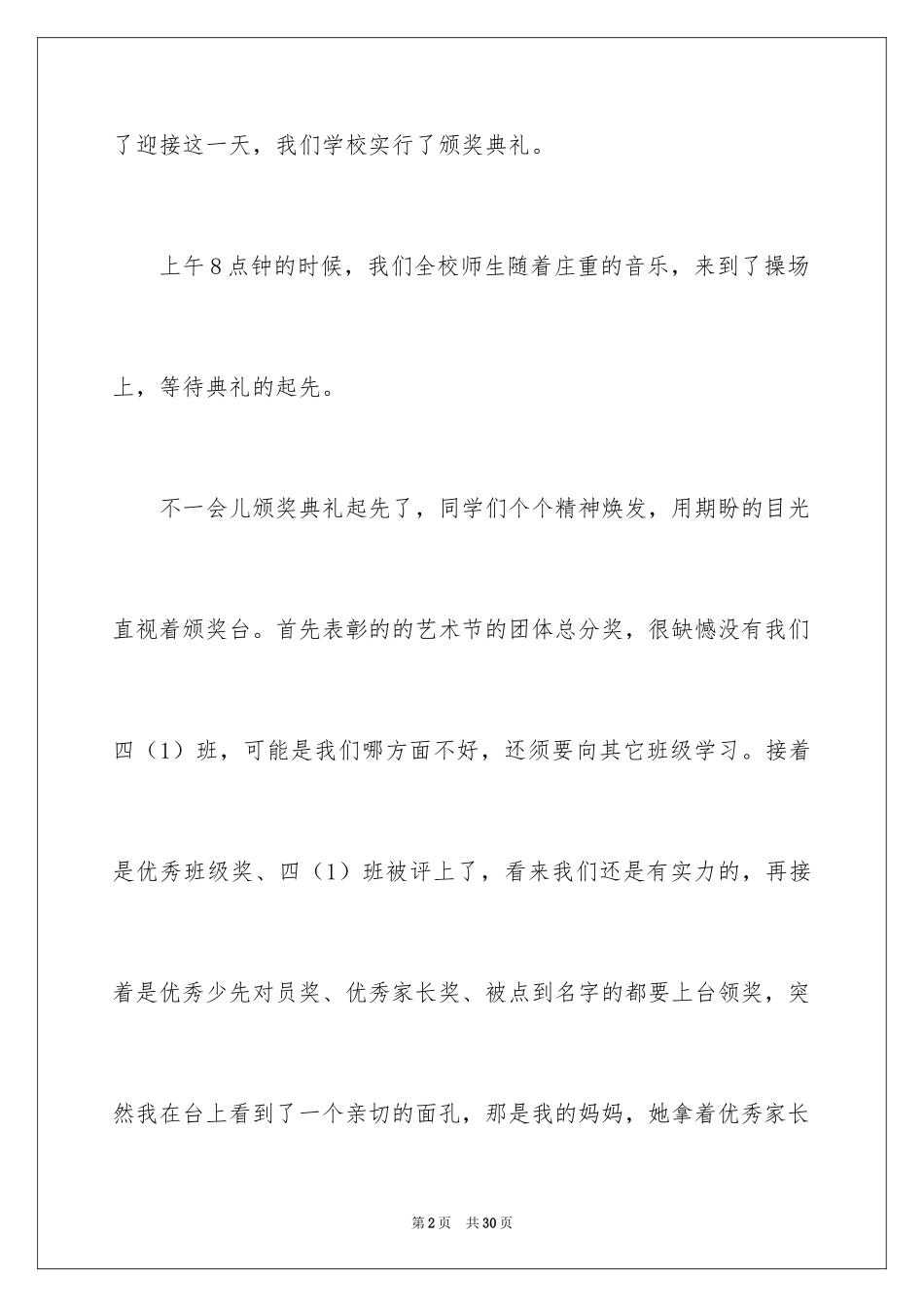 2024儿童节话题作文_第2页