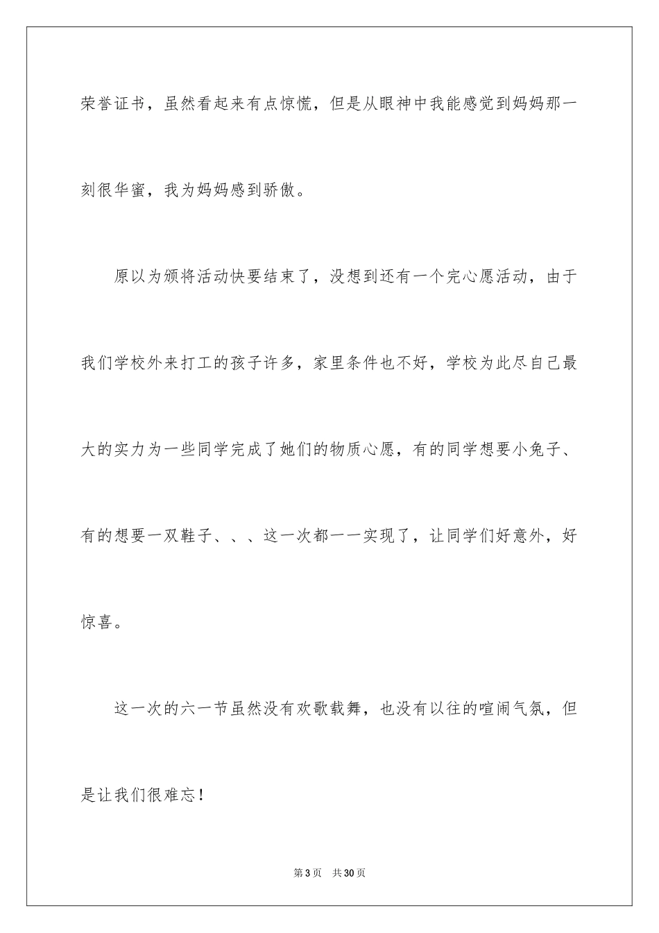 2024儿童节话题作文_第3页