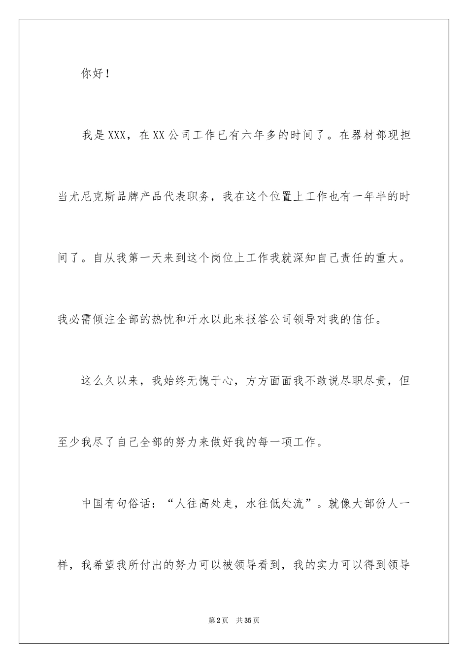 2024升职的申请书_1_第2页