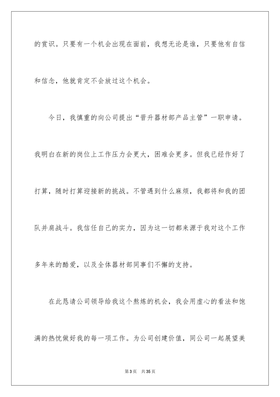 2024升职的申请书_1_第3页