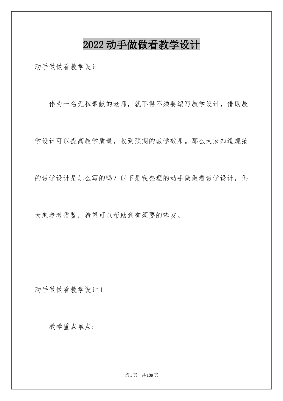 2024动手做做看教学设计_1_第1页