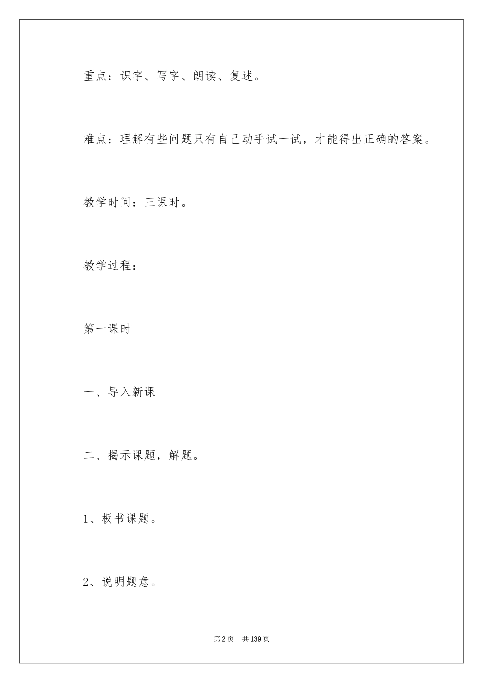 2024动手做做看教学设计_1_第2页