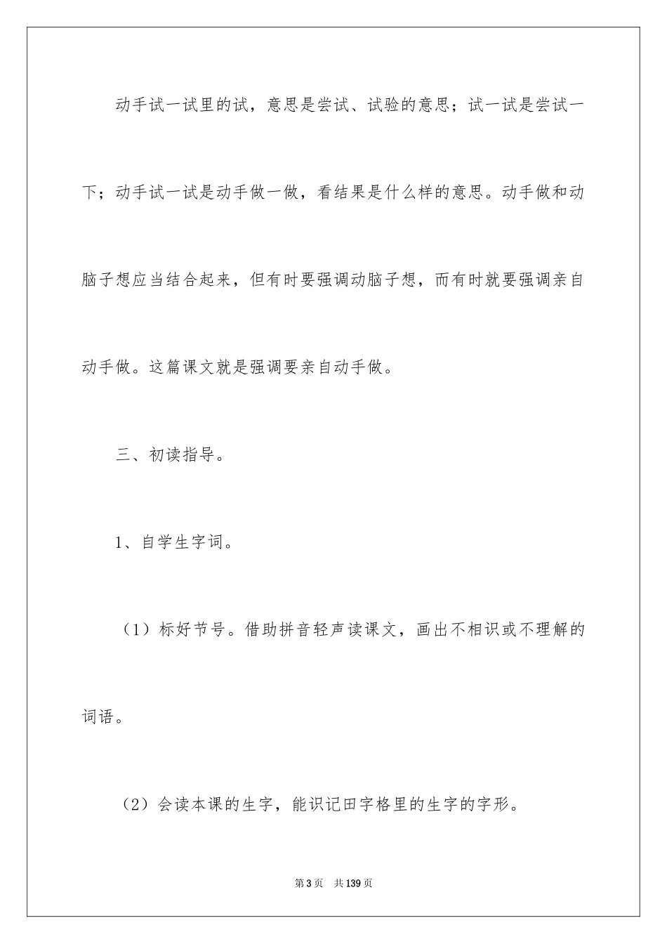 2024动手做做看教学设计_1_第3页