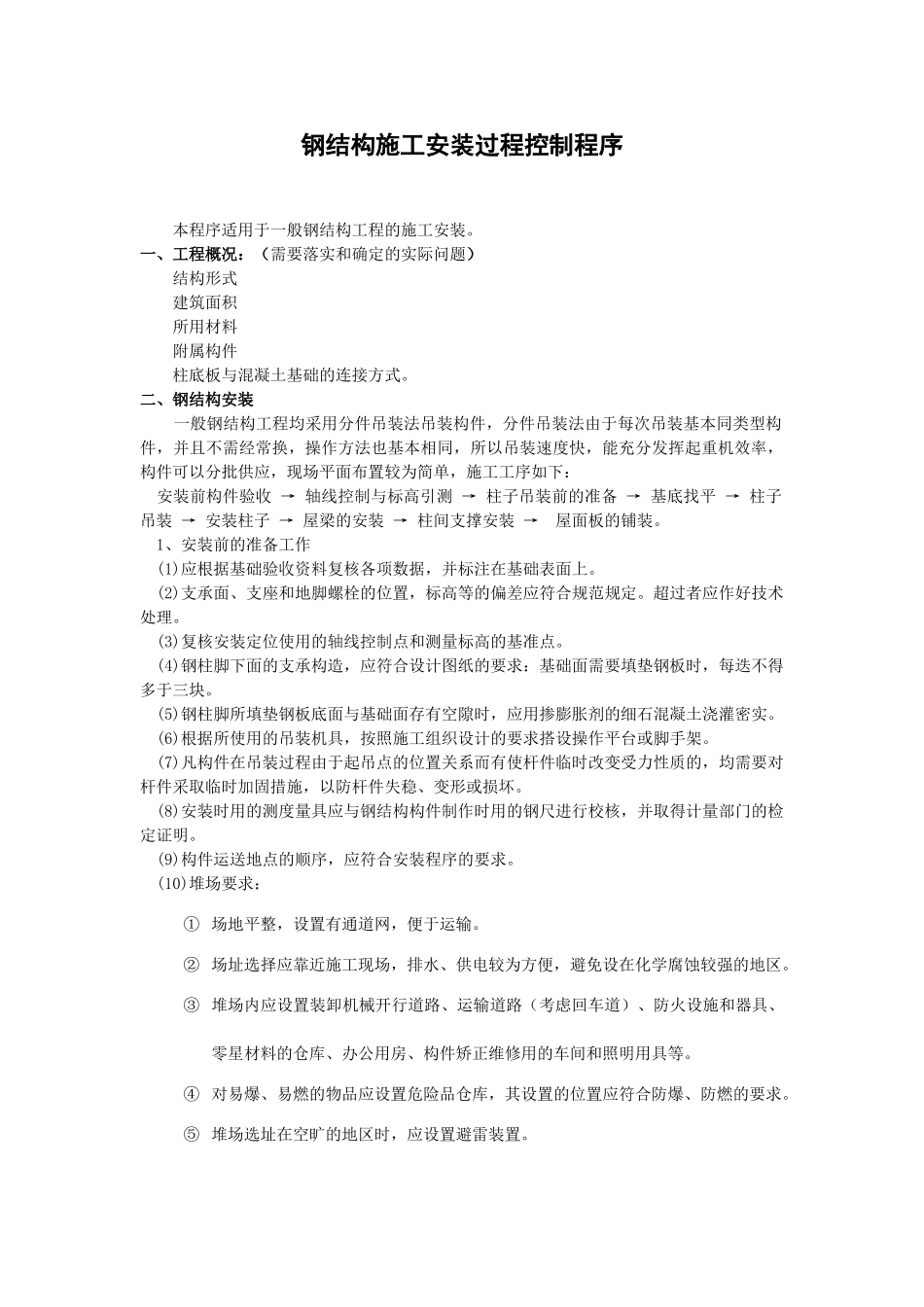 门市钢架安装_第1页