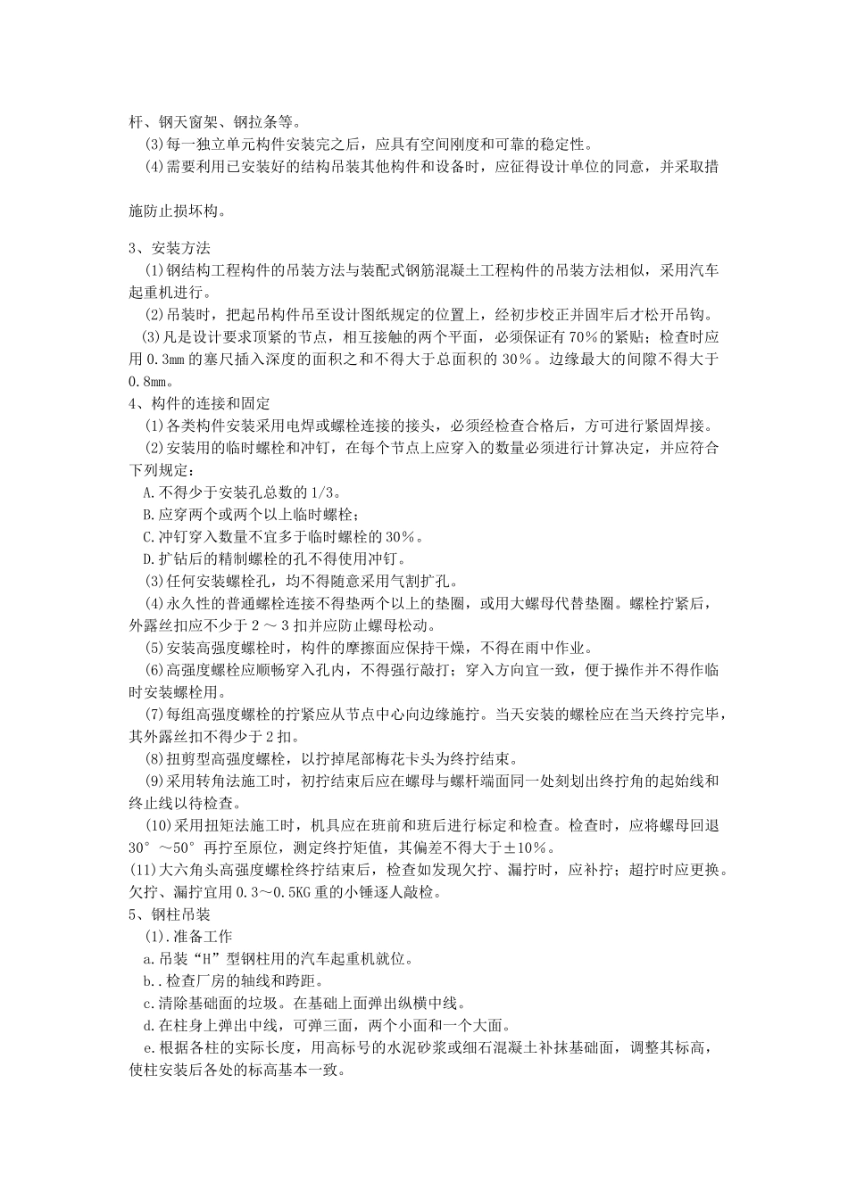 门市钢架安装_第3页