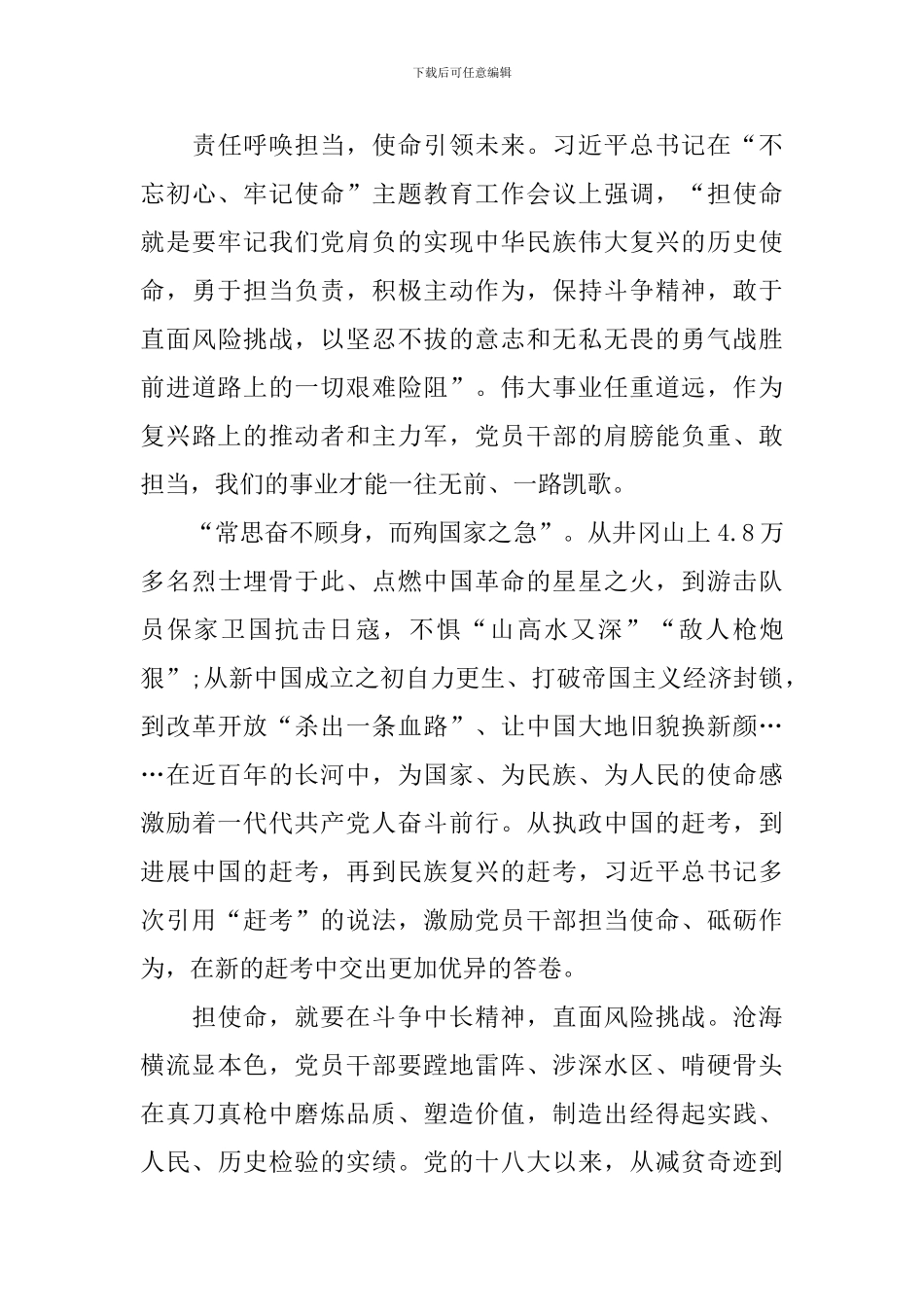 2024年建党100周年感悟启示汇总_第3页