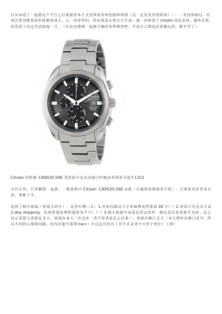 长草不拔：菜鸟海淘西铁城记( CA0020-56E )
