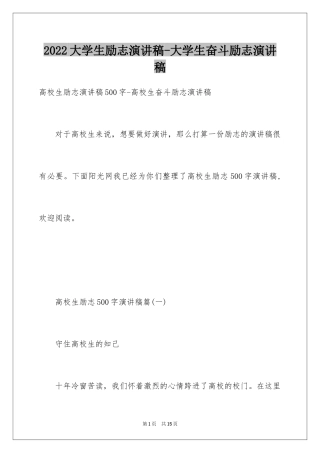 2024大学生励志演讲稿-大学生奋斗励志演讲稿