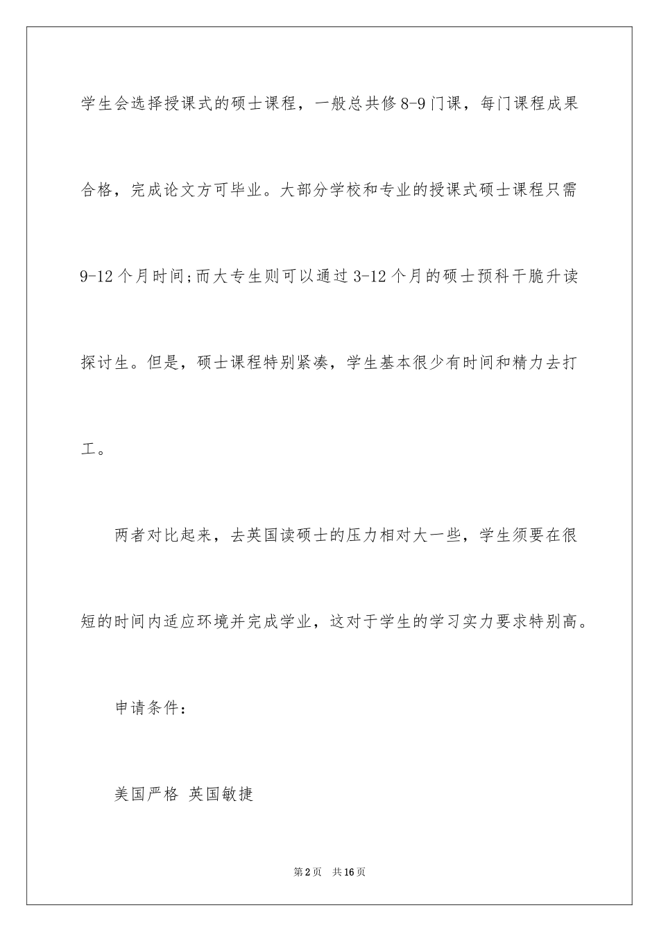 2024去英国读研究生留学_第2页