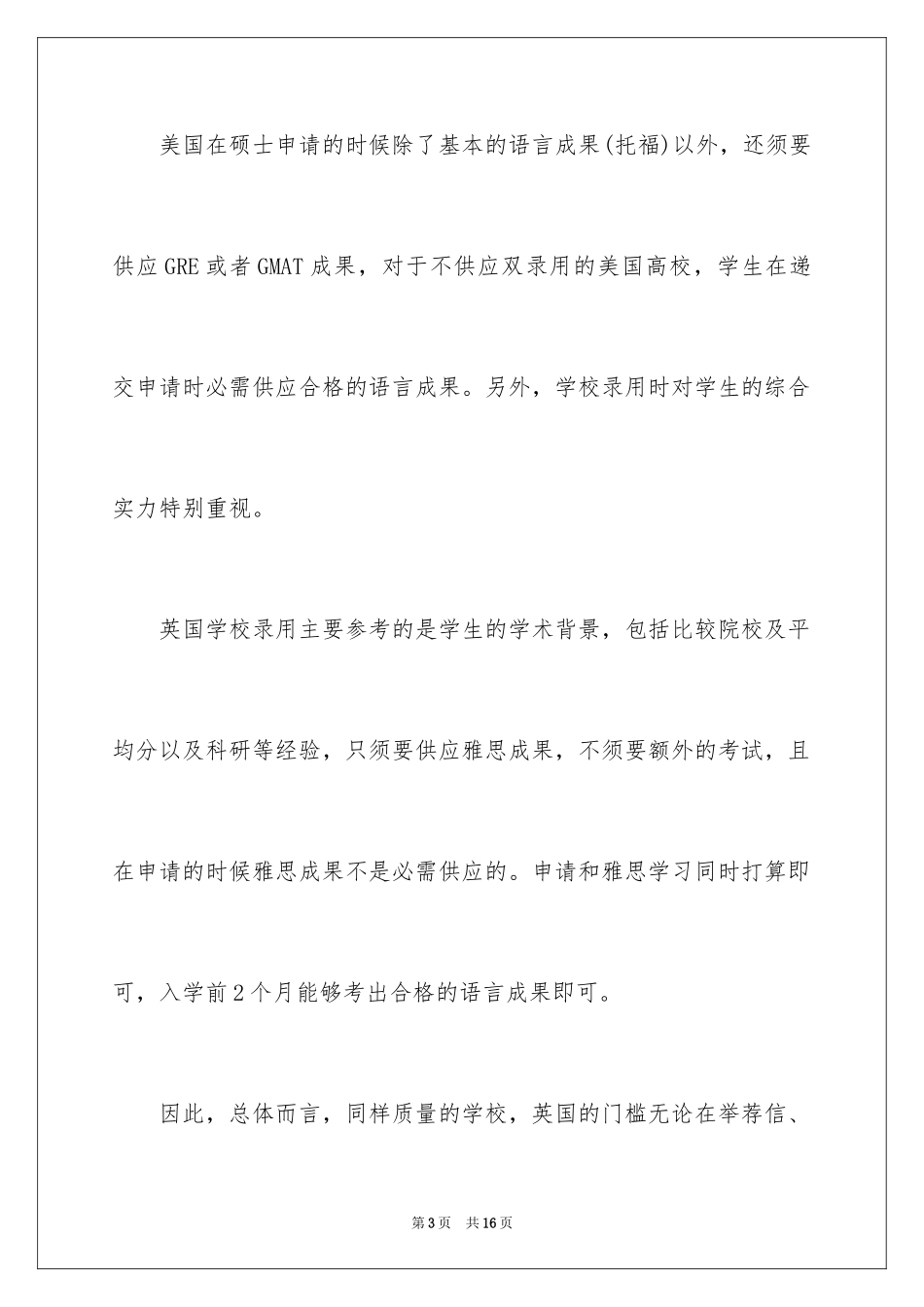 2024去英国读研究生留学_第3页