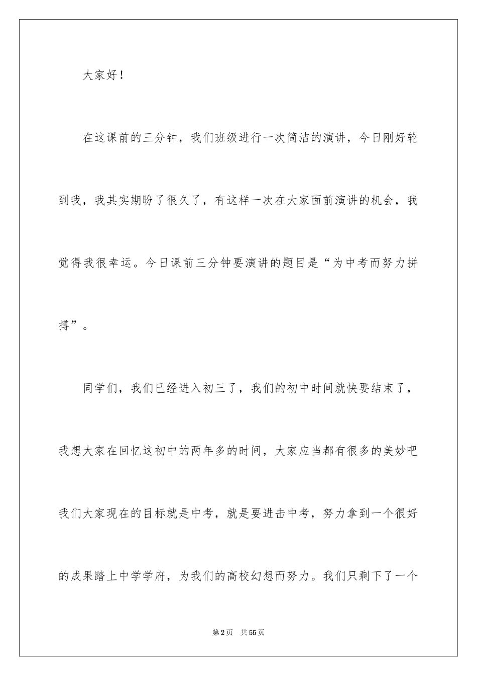 2024初中课前演讲稿_13_第2页