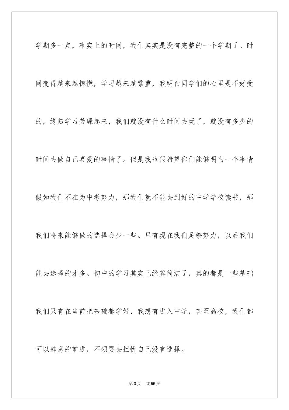 2024初中课前演讲稿_13_第3页