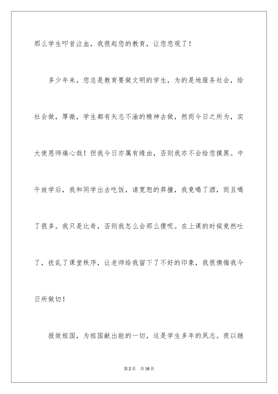 2024喝酒学生检讨书_33_第2页
