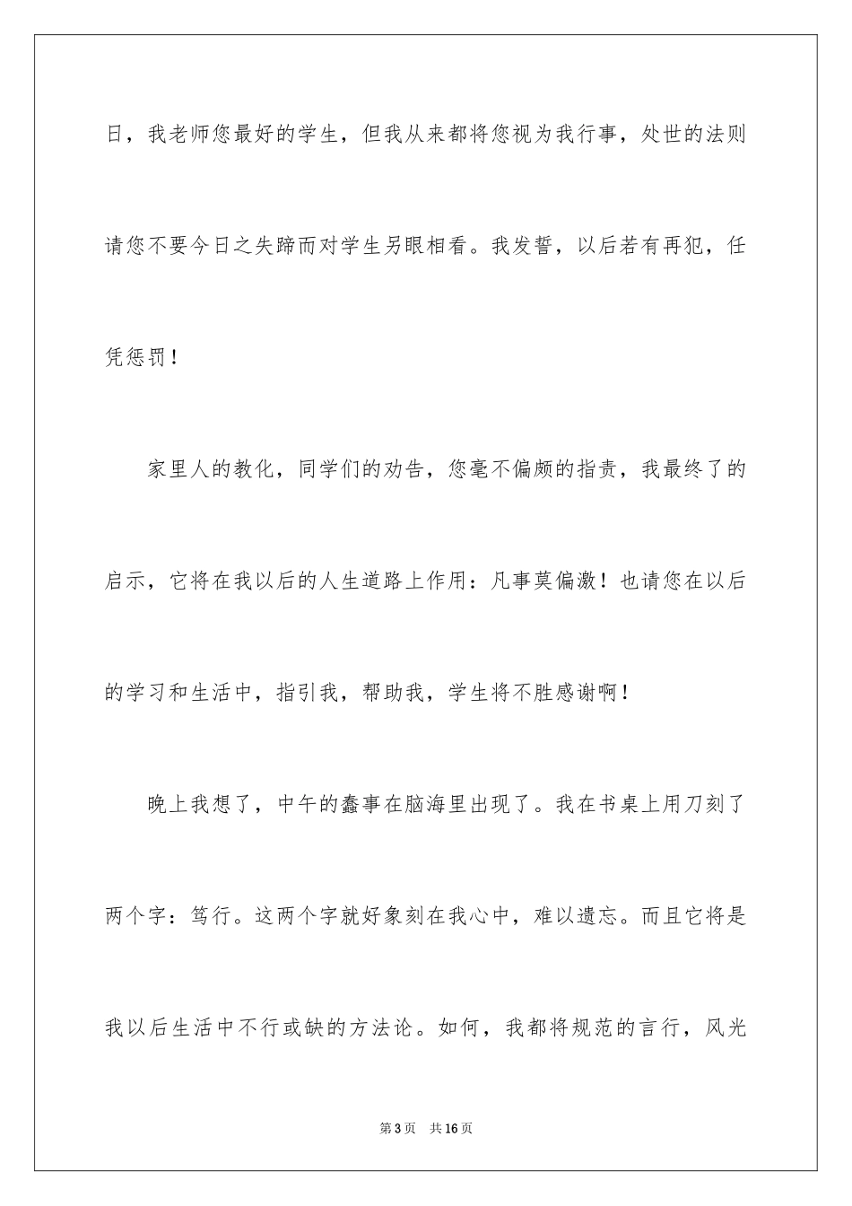 2024喝酒学生检讨书_33_第3页