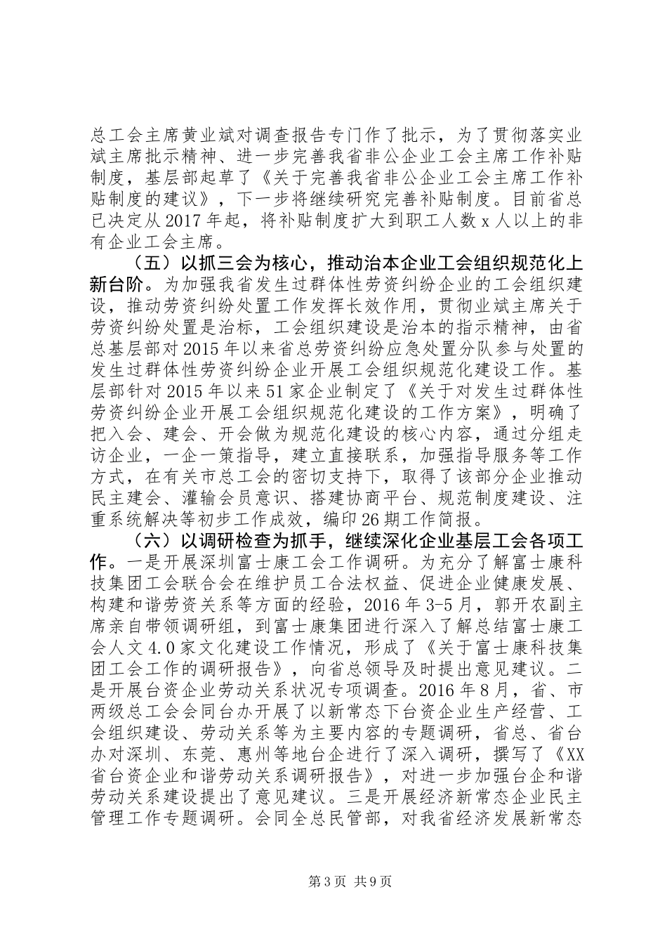 XX年全省工会组建工作会议讲话稿_第3页