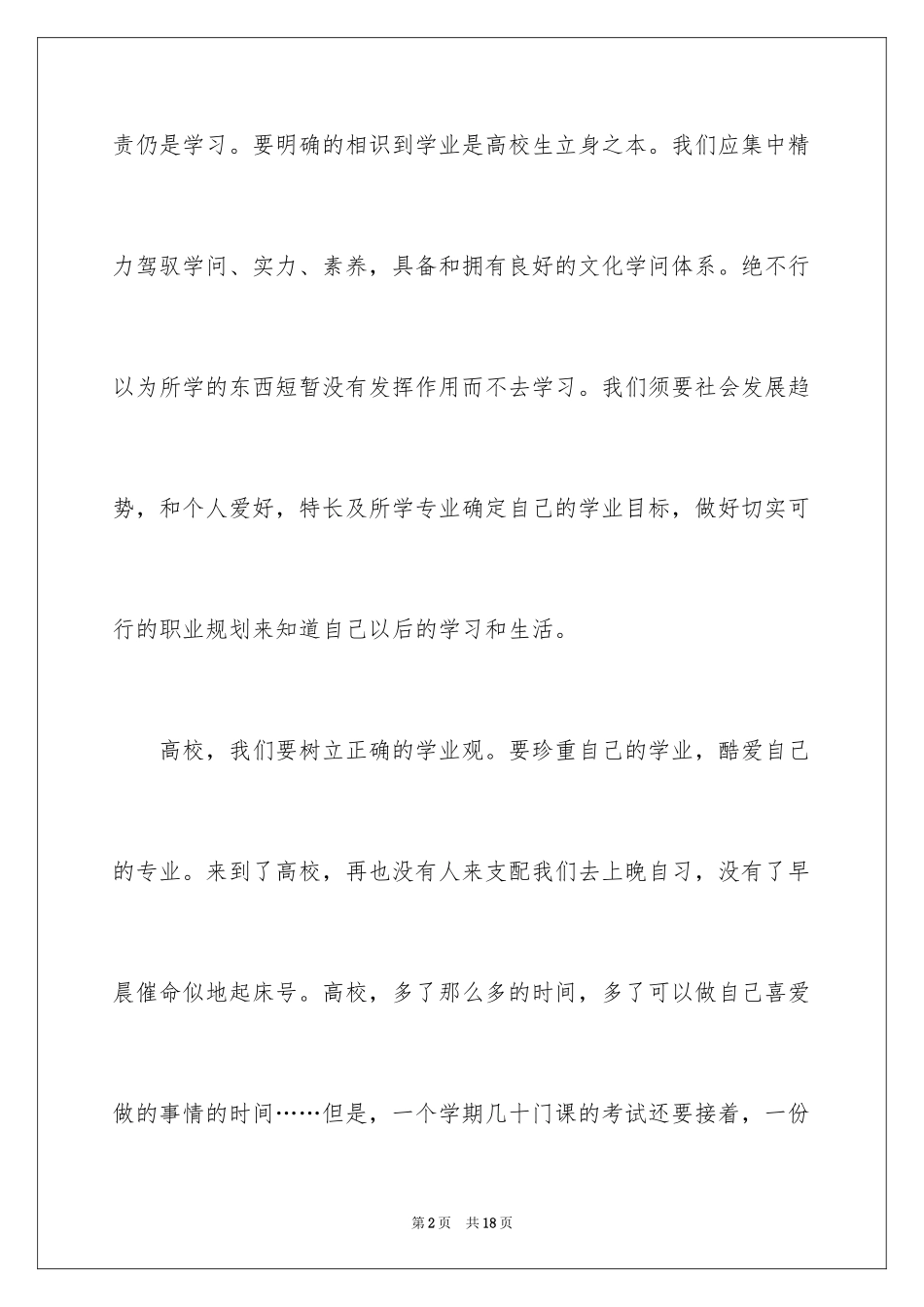 2024大学四年的规划与设想_第2页