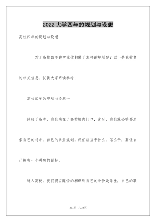 2024大学四年的规划与设想