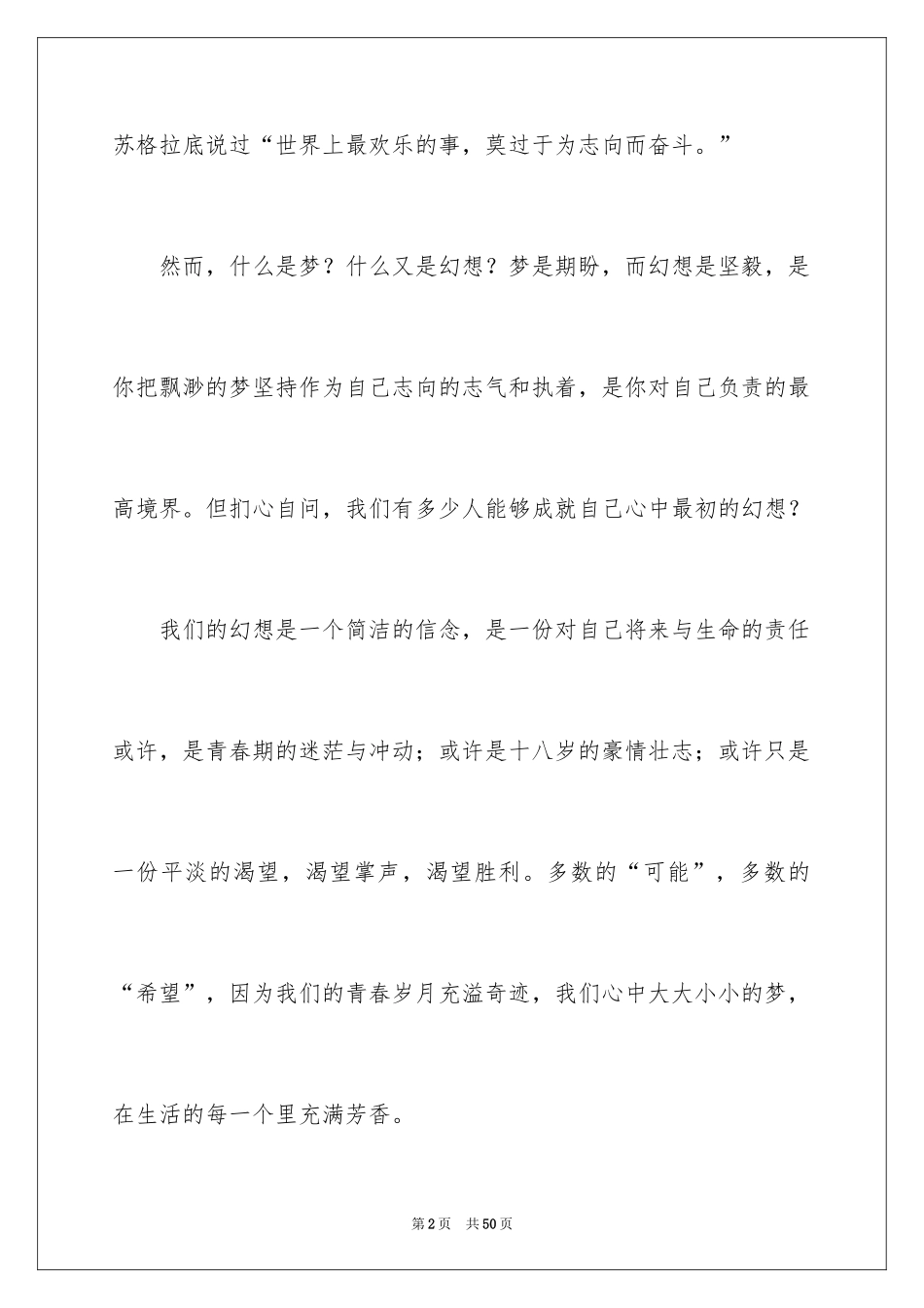 2024大学生梦想的演讲稿_8_第2页