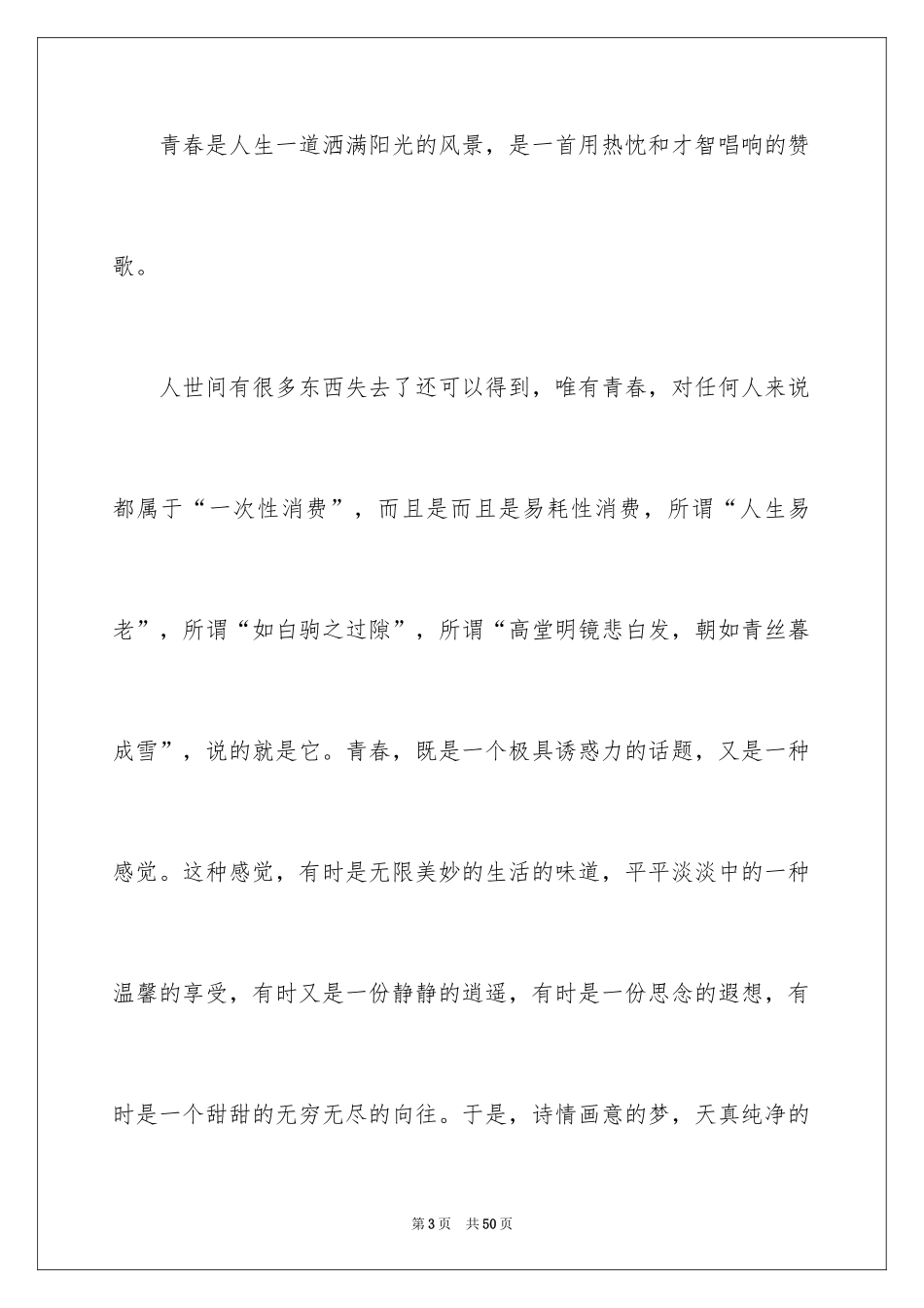 2024大学生梦想的演讲稿_8_第3页
