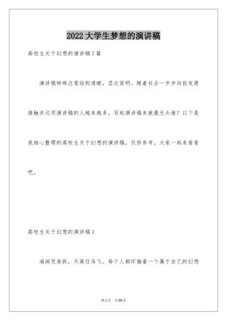 2024大学生梦想的演讲稿_8