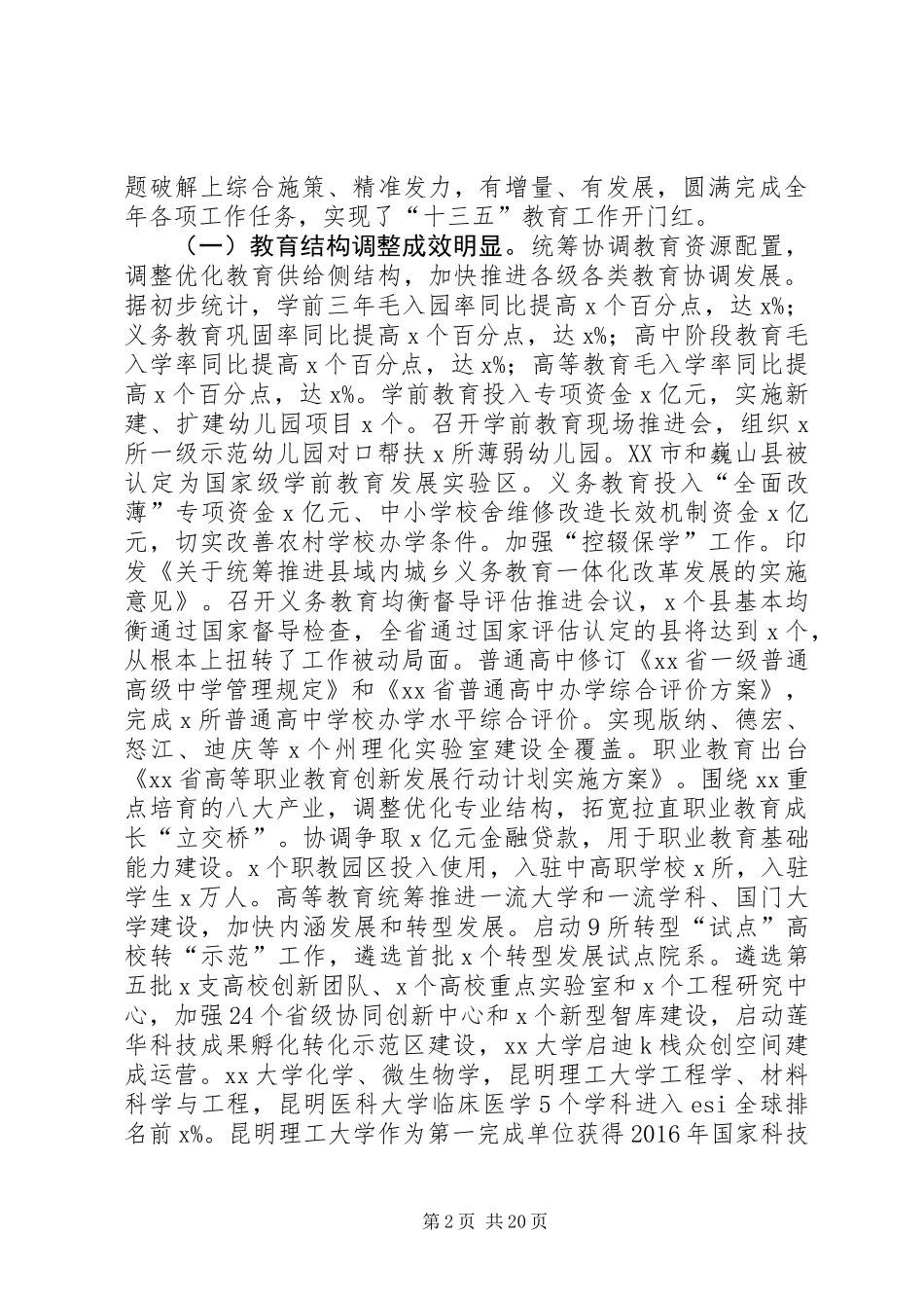 XX年全省教育工作会议工作报告：勇于担当奋发有为_第2页