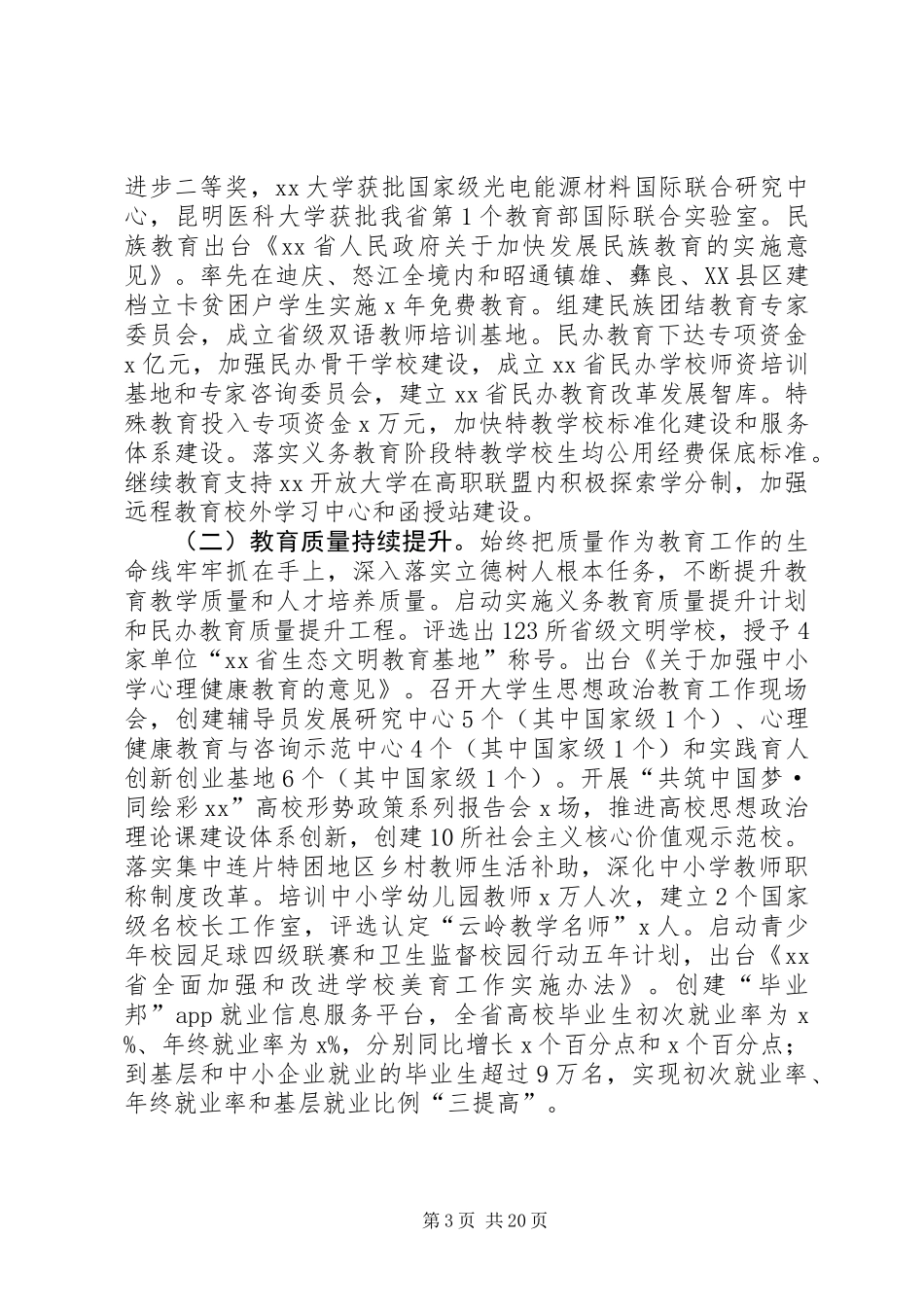 XX年全省教育工作会议工作报告：勇于担当奋发有为_第3页