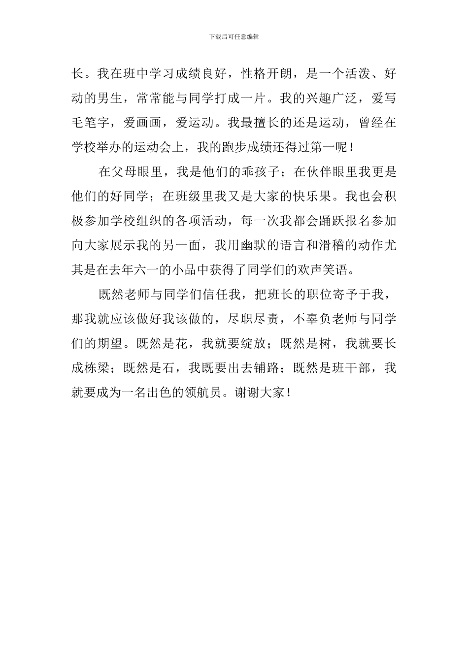 班委自我介绍范文_第2页