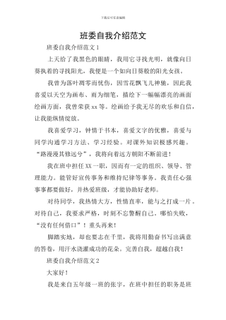 班委自我介绍范文