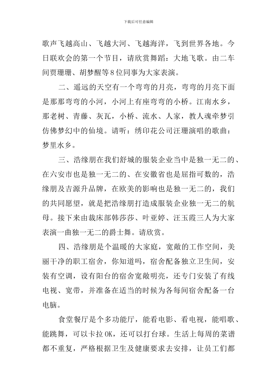 新年元旦文艺晚会优秀主持词_第3页