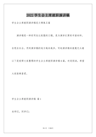 2024学生会主席就职演讲稿_59