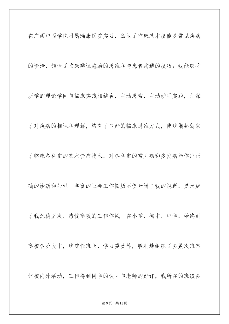 2024医学求职信_64_第3页