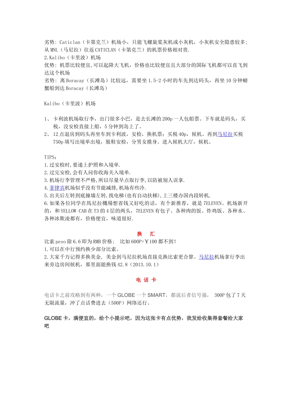 长滩旅游攻略(详细)_第3页
