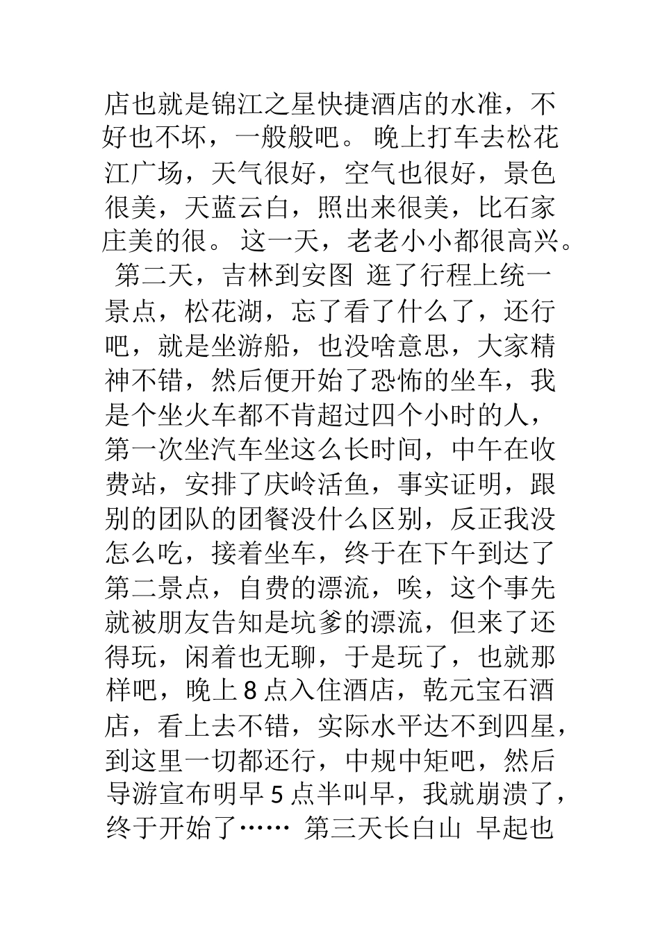 长白山之旅的意义—我体会到幸福的感觉_第2页