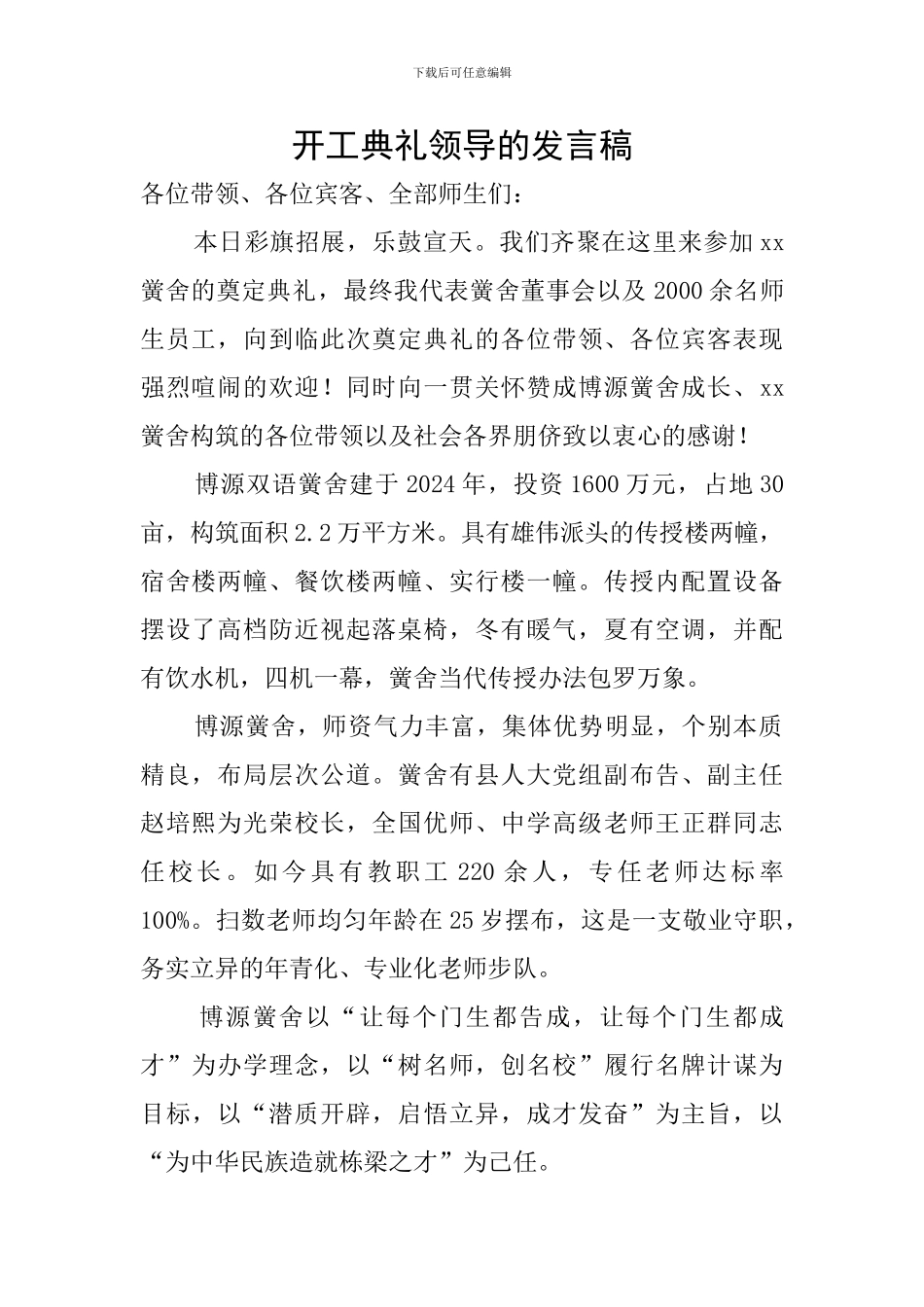 开工典礼领导的发言稿_第1页