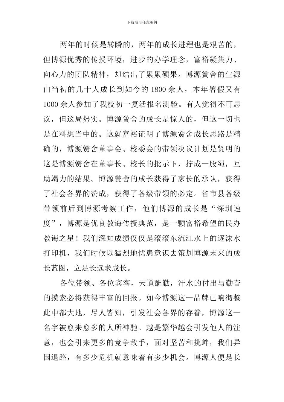 开工典礼领导的发言稿_第2页