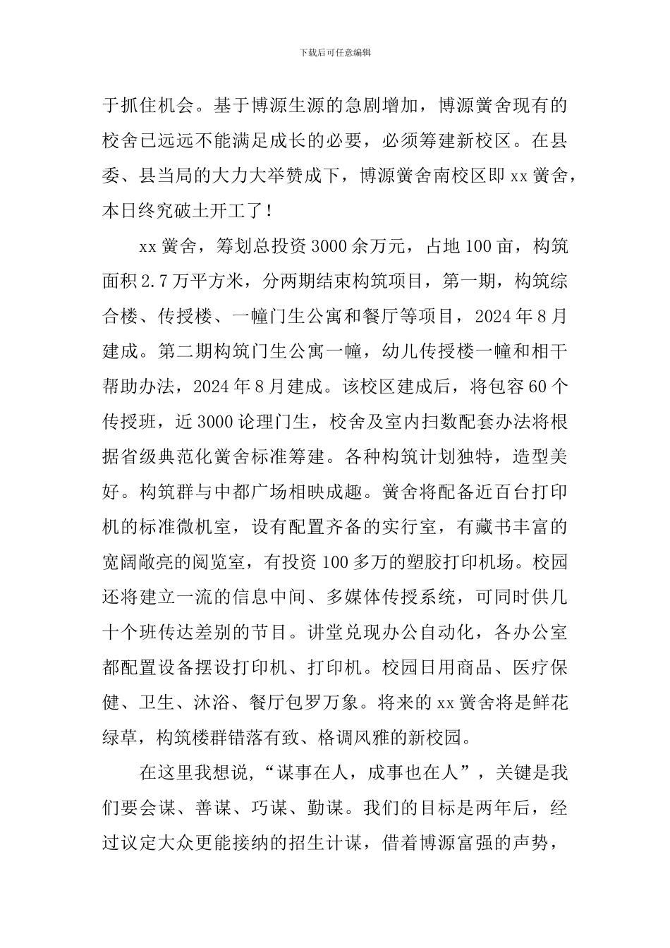 开工典礼领导的发言稿_第3页