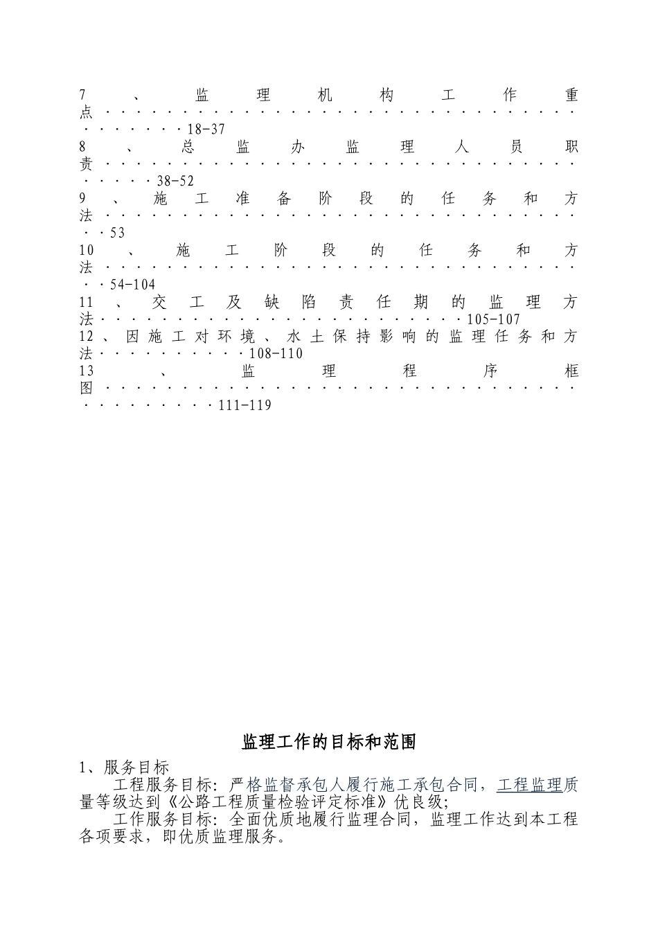 长深高速公路监理大纲_第2页