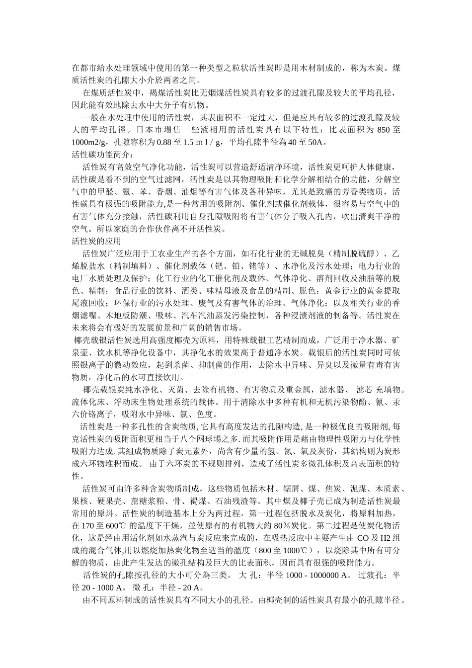长沙果壳活性炭_第2页