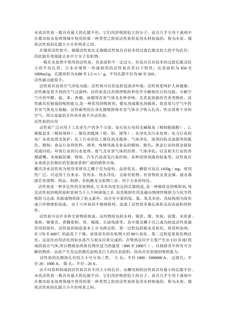 长沙果壳活性炭_第3页