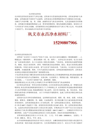 长沙果壳活性炭