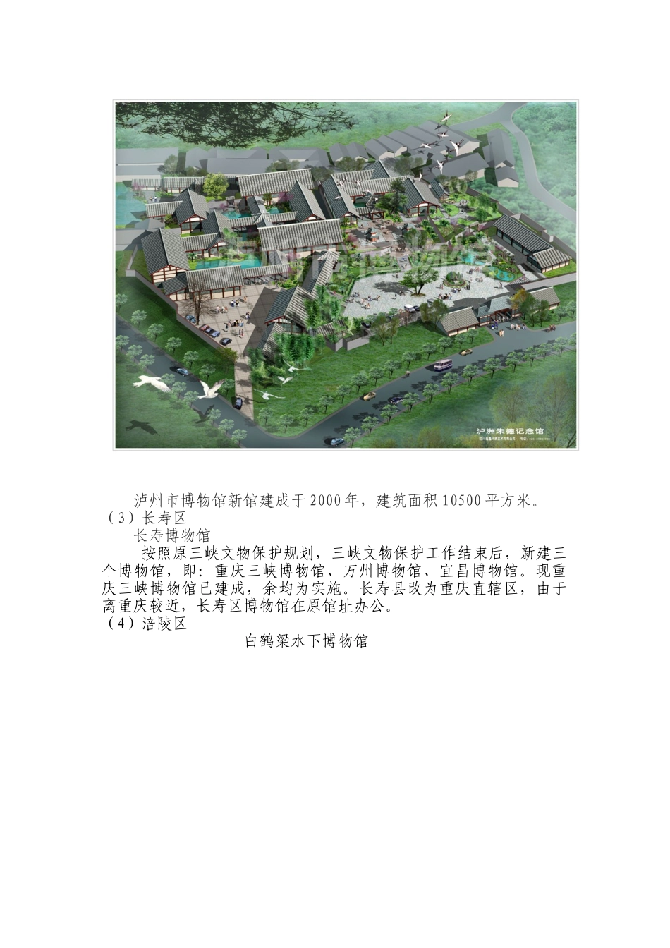 长江沿线十九个地级市城市博物馆建设概况_第2页