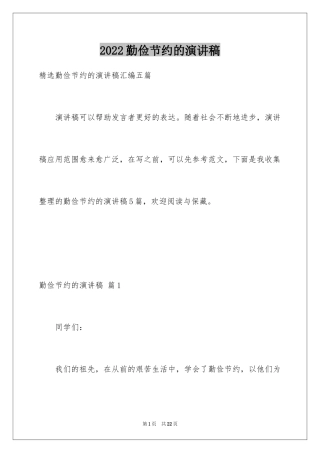 2024勤俭节约的演讲稿_245