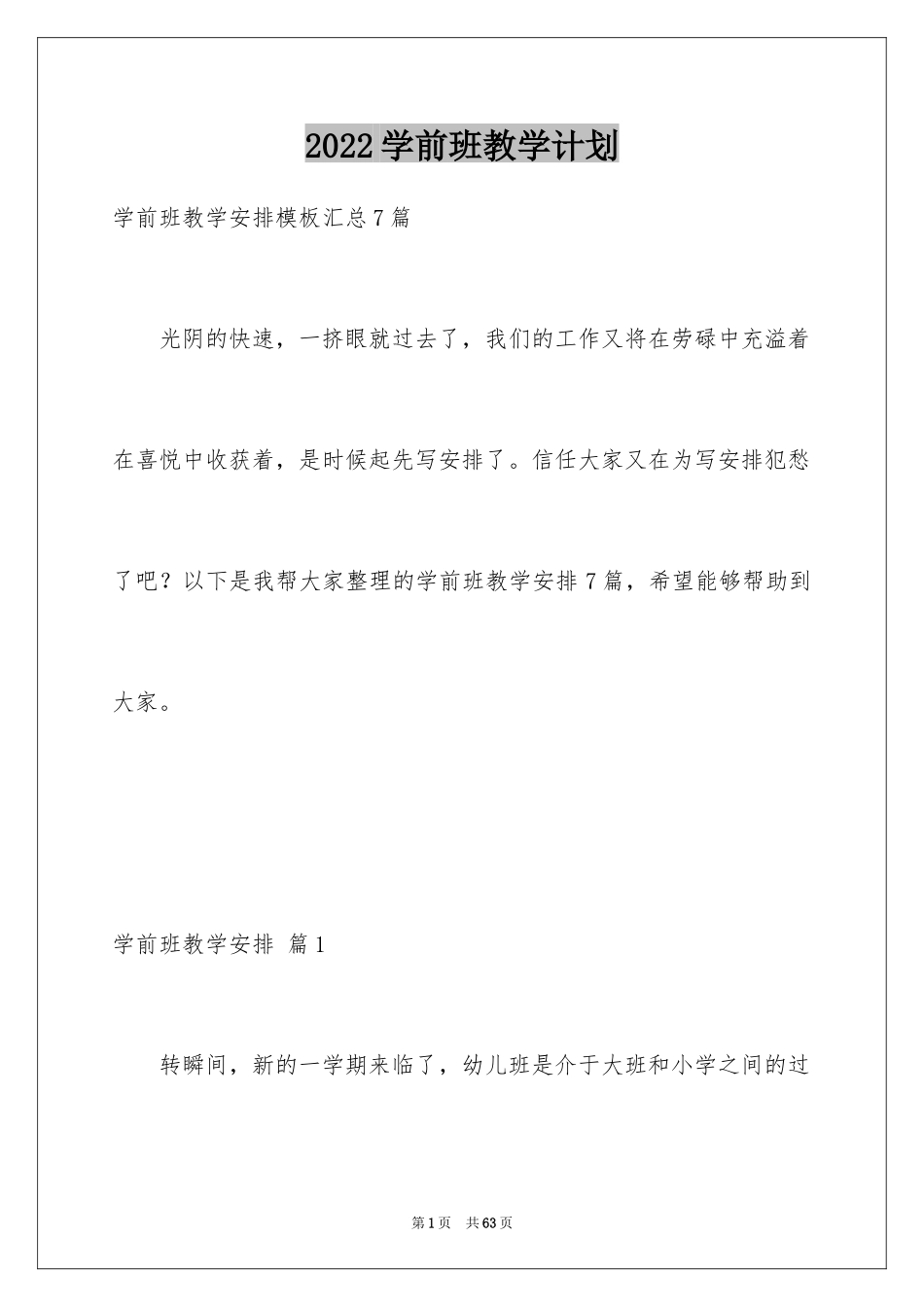 2024学前班教学计划_50_第1页