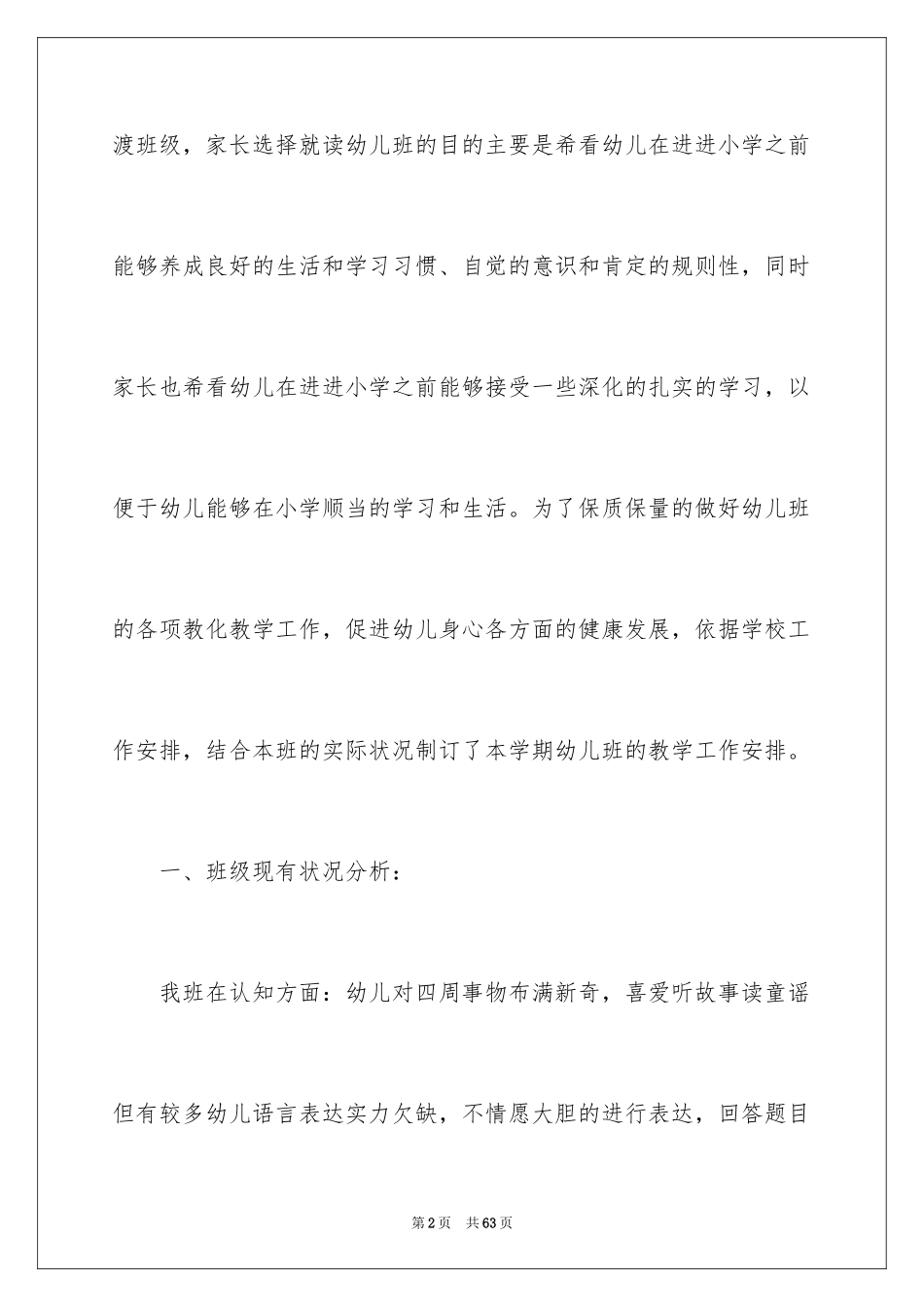 2024学前班教学计划_50_第2页