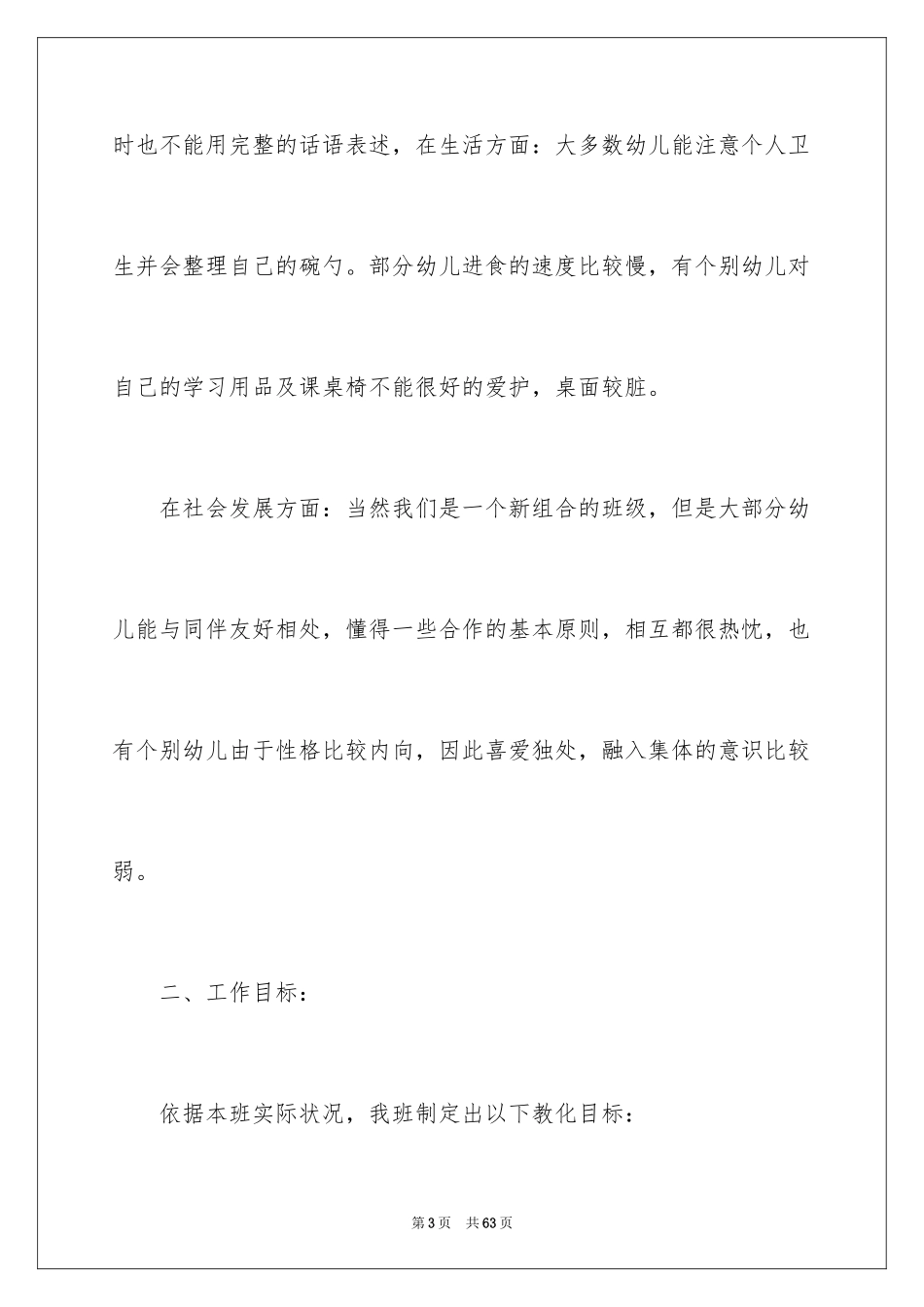 2024学前班教学计划_50_第3页